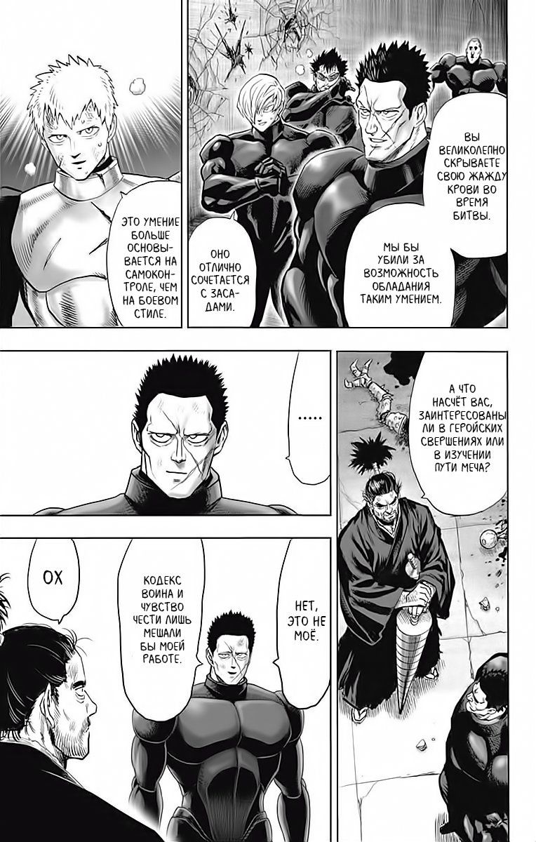 Страница 20 главы 152 манги Ванпанчмен / Onepunch-Man