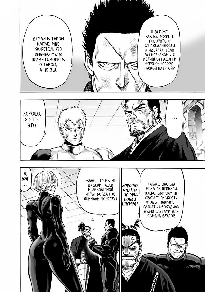 Страница 21 главы 152 манги Ванпанчмен / Onepunch-Man