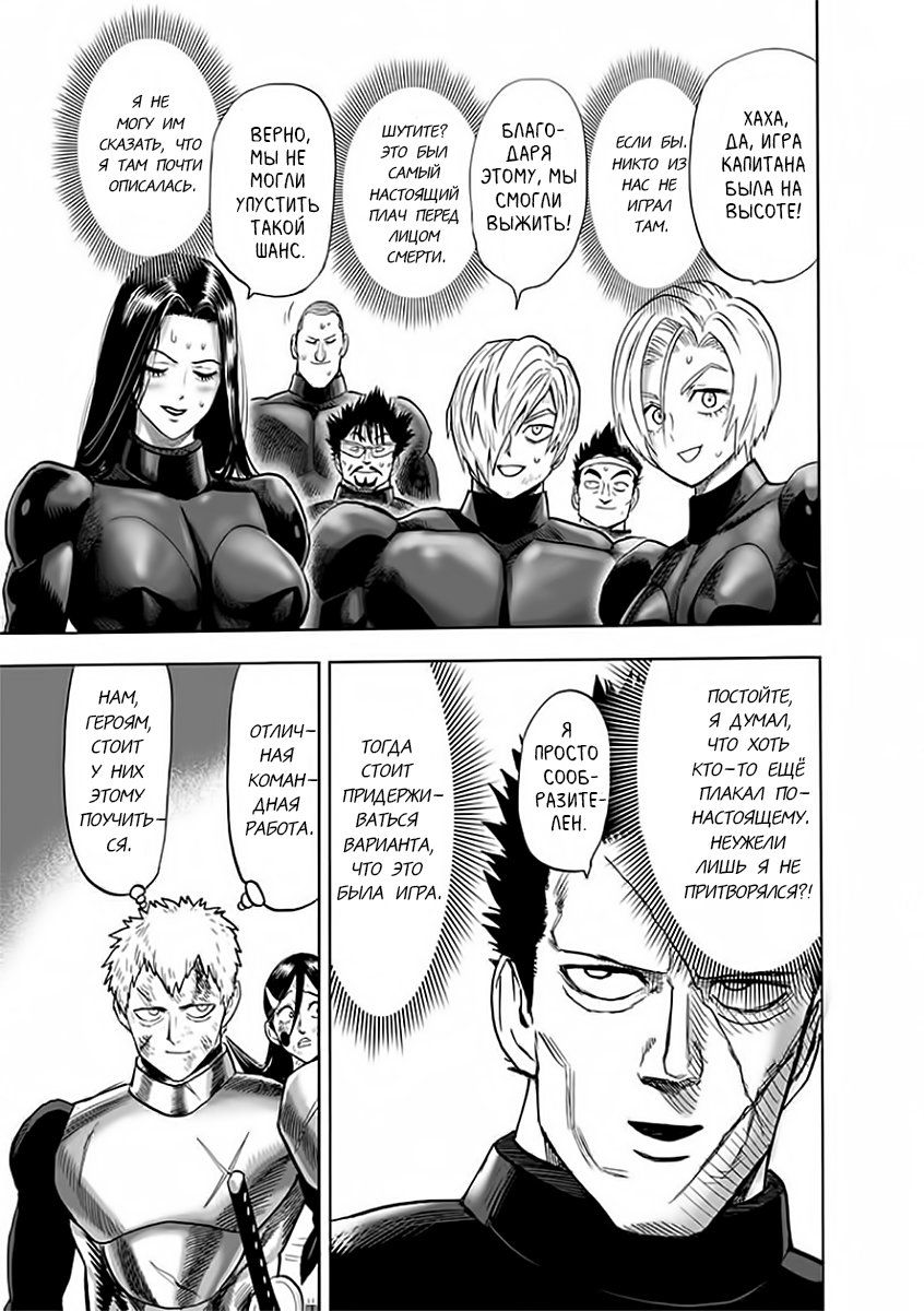 Страница 22 главы 152 манги Ванпанчмен / Onepunch-Man