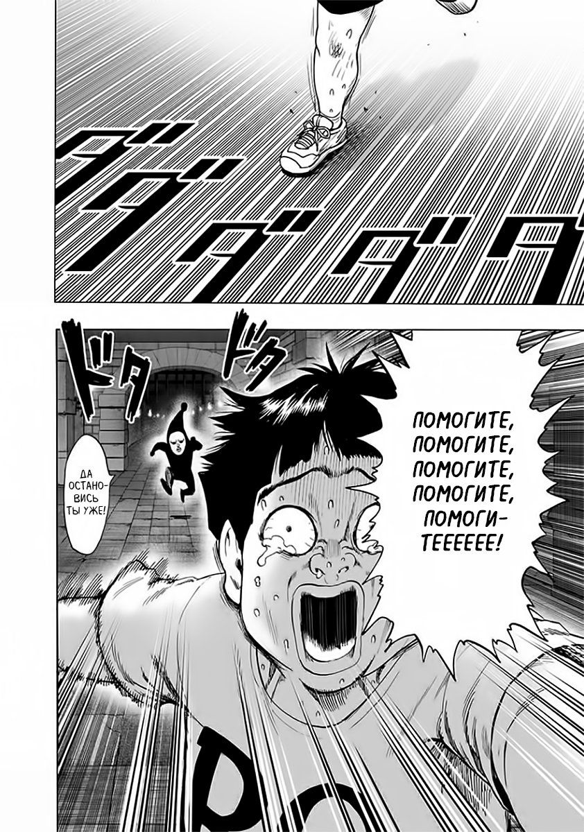 Страница 23 главы 152 манги Ванпанчмен / Onepunch-Man