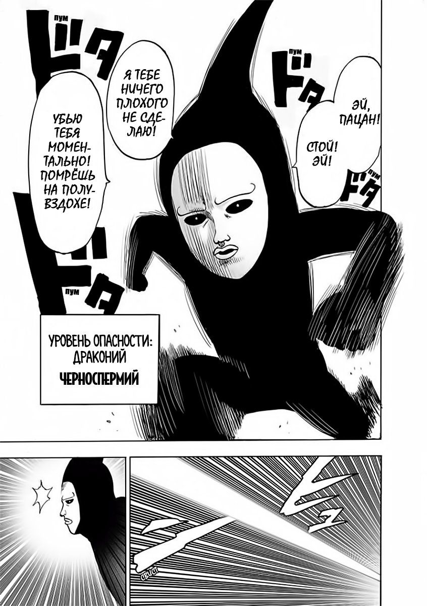 Страница 24 главы 152 манги Ванпанчмен / Onepunch-Man