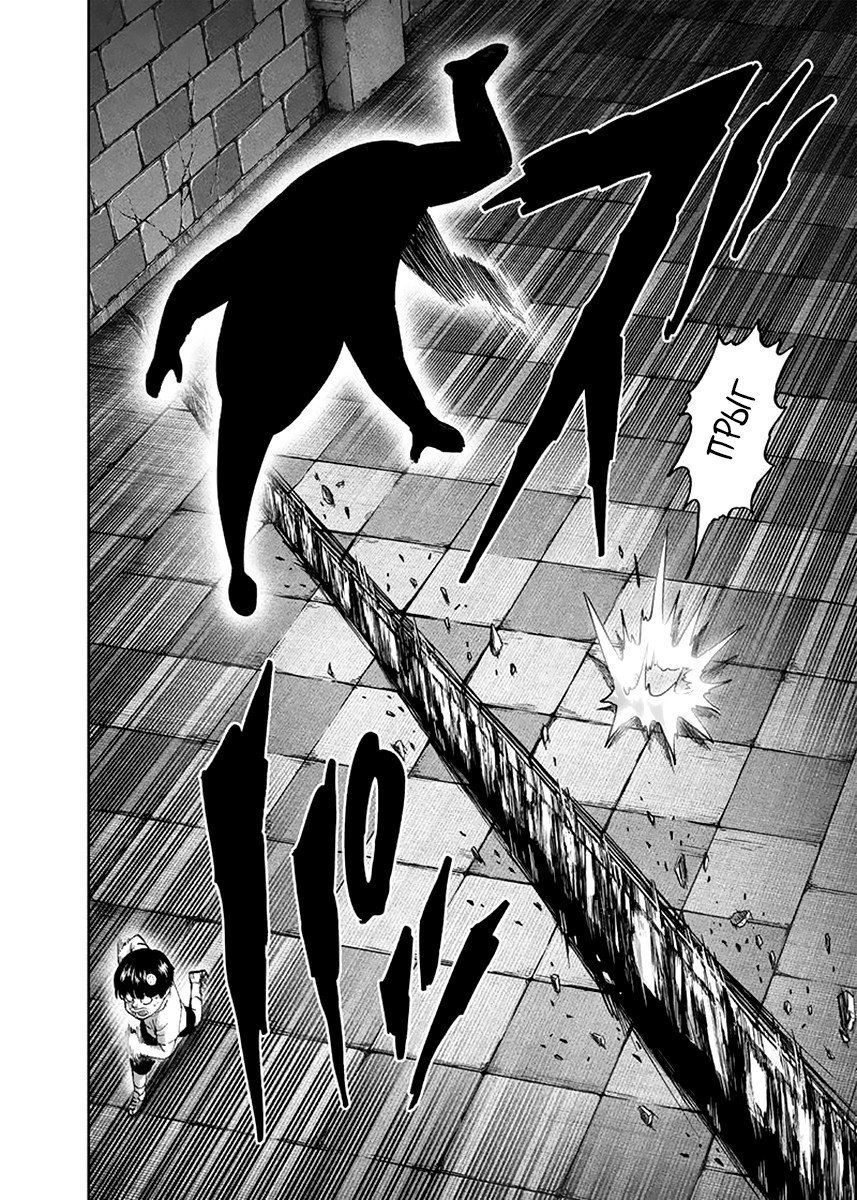 Страница 25 главы 152 манги Ванпанчмен / Onepunch-Man