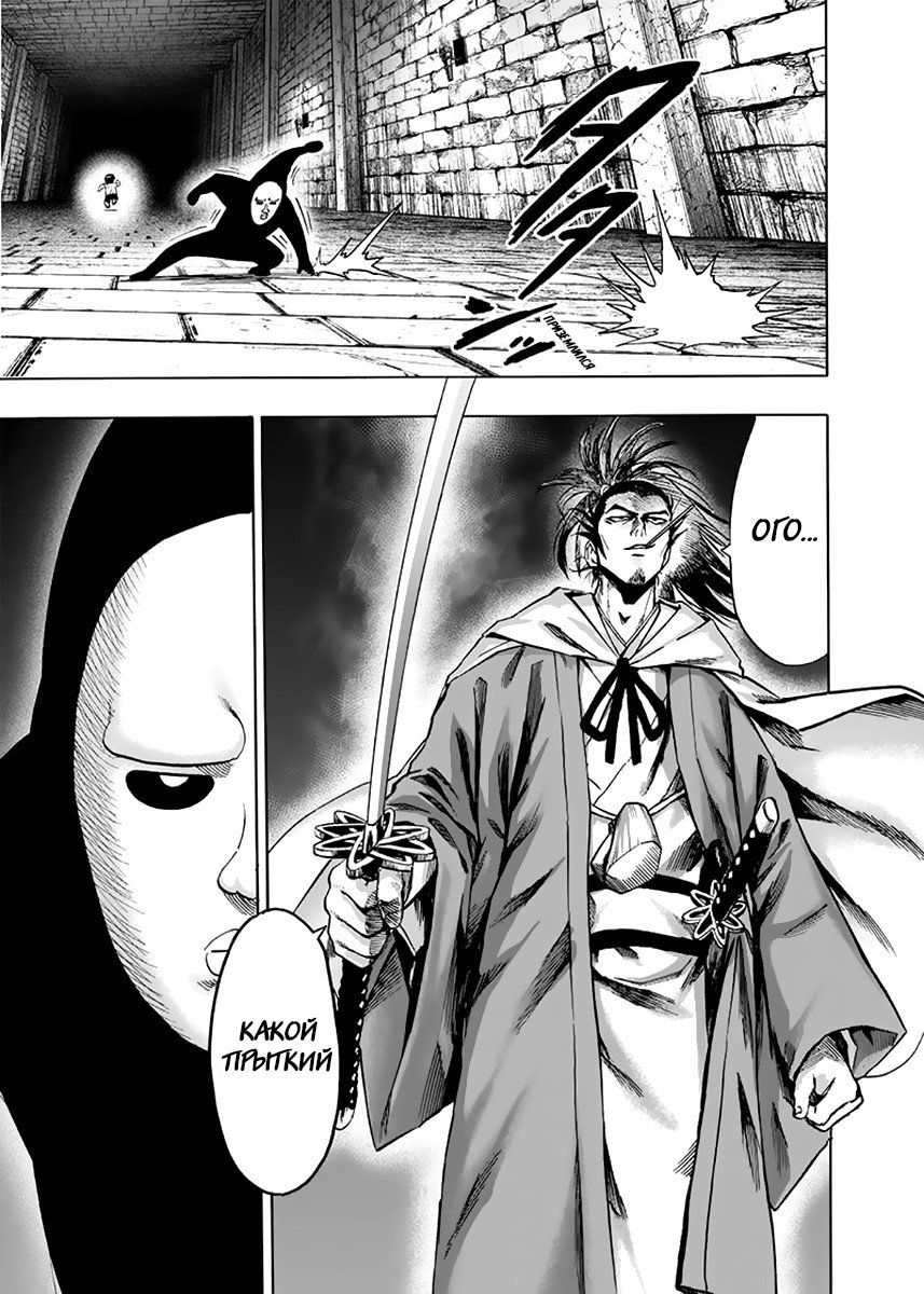 Страница 26 главы 152 манги Ванпанчмен / Onepunch-Man