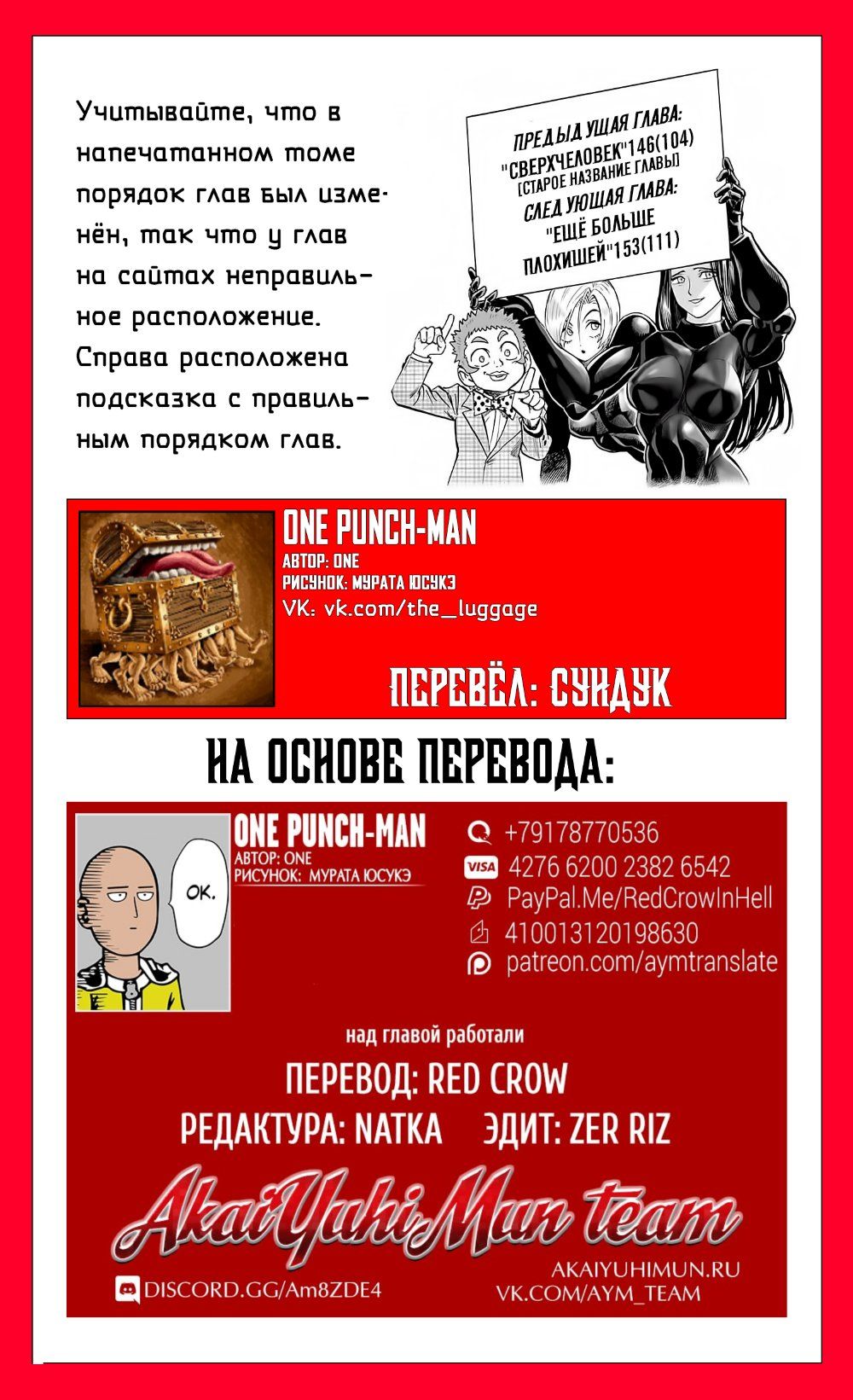 Страница 28 главы 152 манги Ванпанчмен / Onepunch-Man