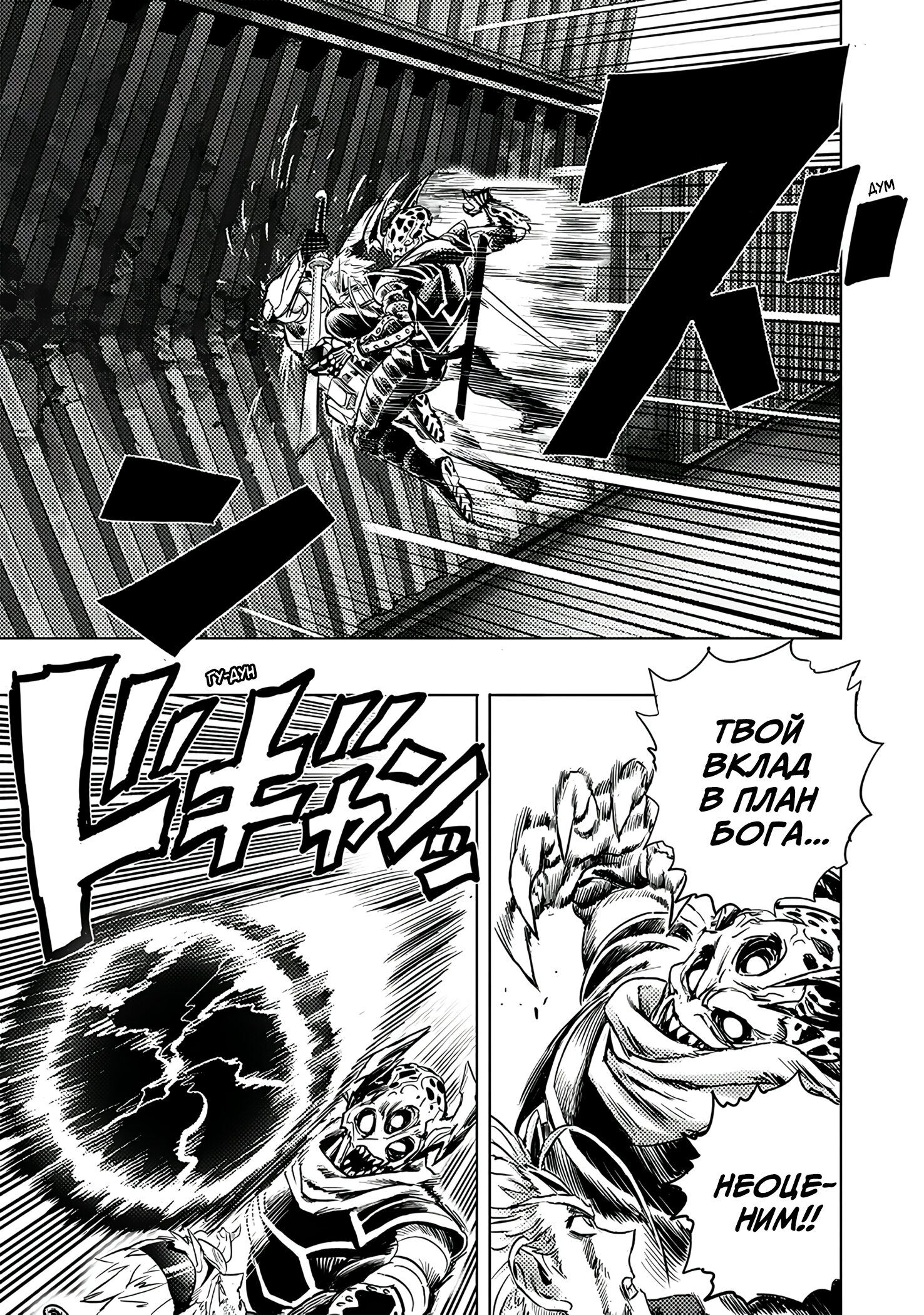 Страница 4 главы 255 манги Ванпанчмен / Onepunch-Man