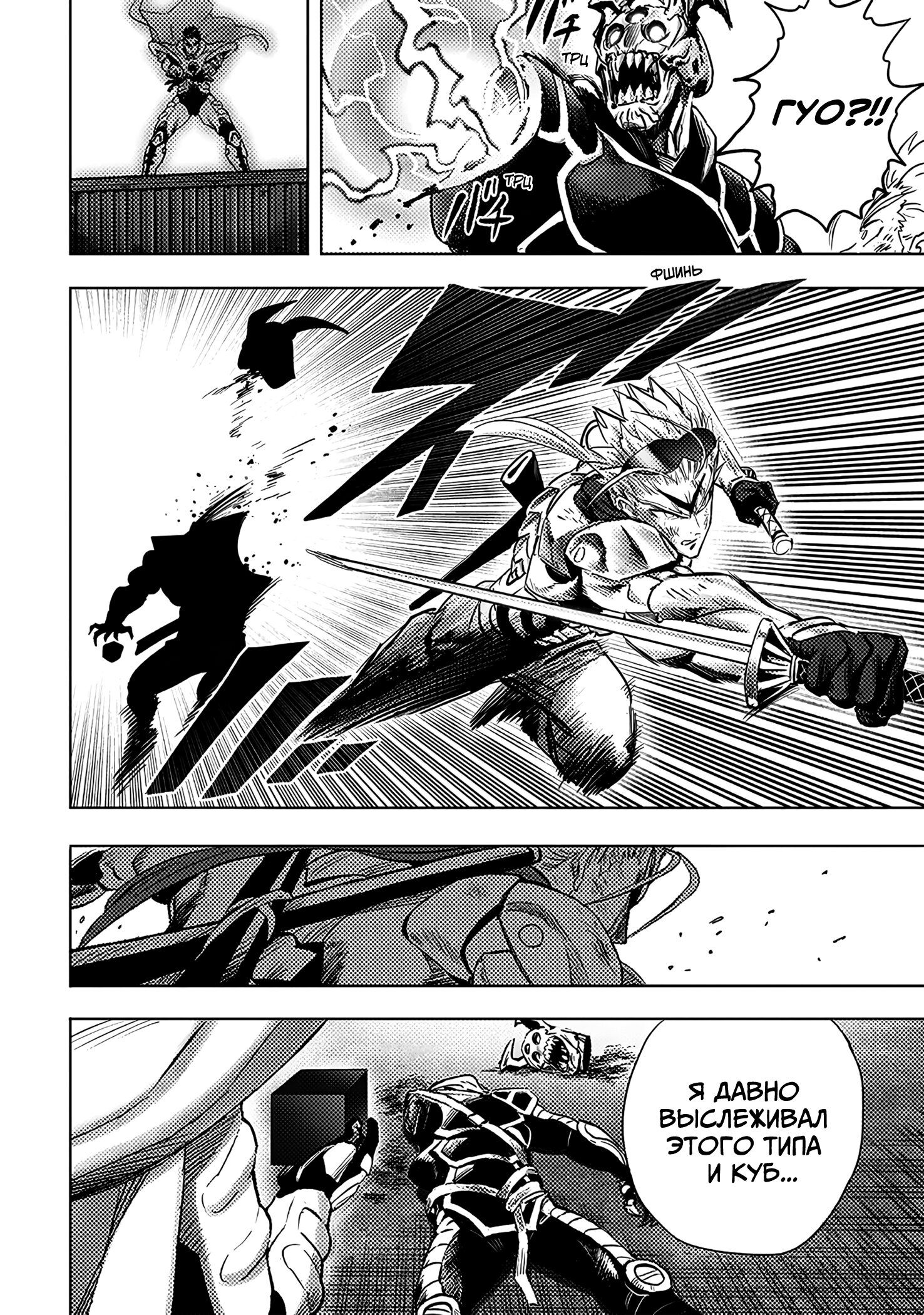Страница 5 главы 255 манги Ванпанчмен / Onepunch-Man