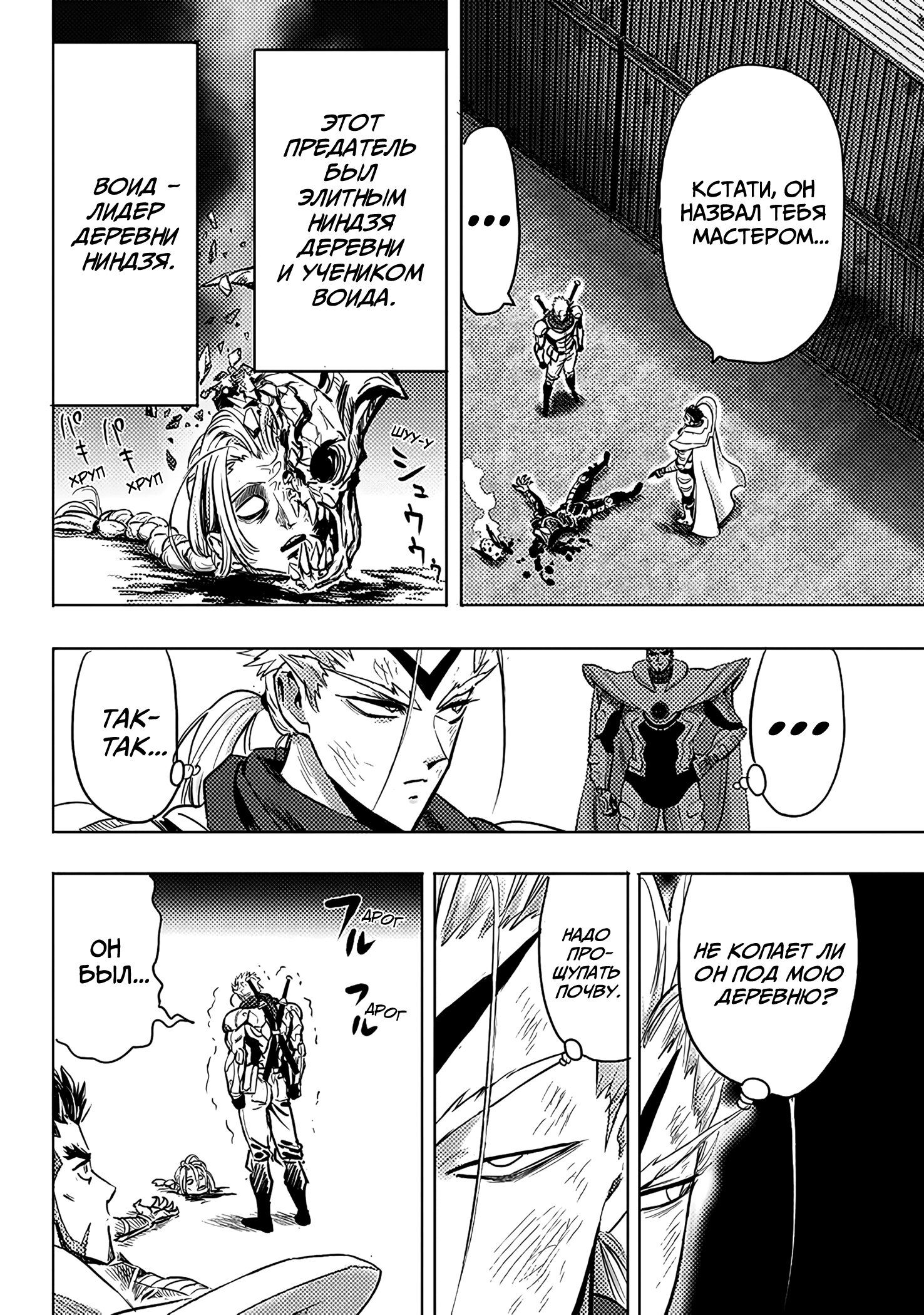 Страница 7 главы 255 манги Ванпанчмен / Onepunch-Man