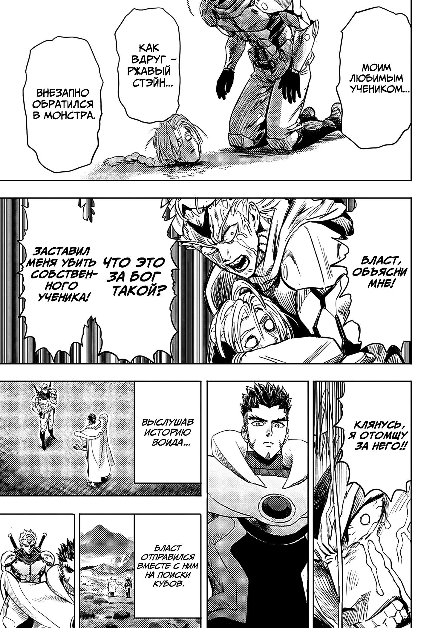 Страница 8 главы 255 манги Ванпанчмен / Onepunch-Man
