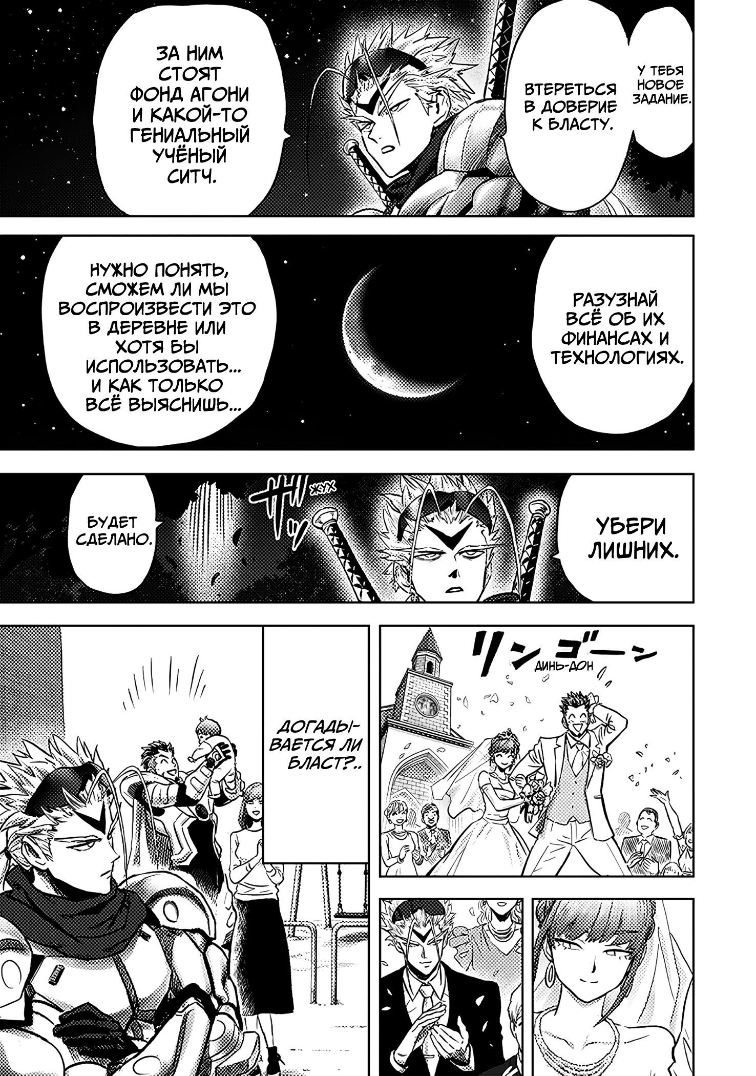 Страница 10 главы 255 манги Ванпанчмен / Onepunch-Man