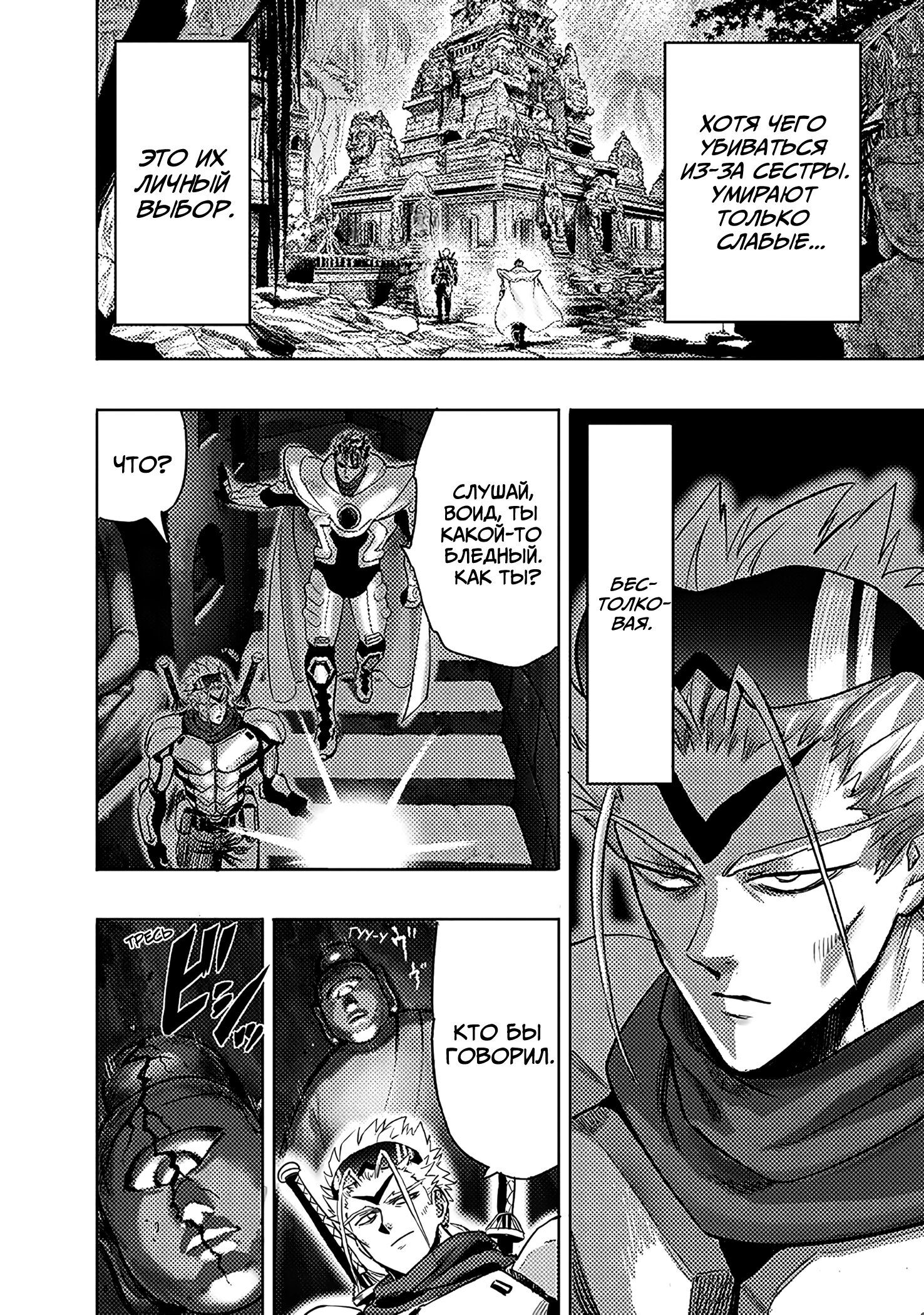 Страница 13 главы 255 манги Ванпанчмен / Onepunch-Man