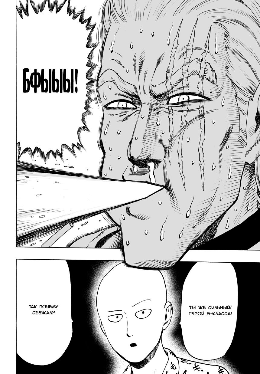 Страница 18 главы 52 манги Ванпанчмен / Onepunch-Man