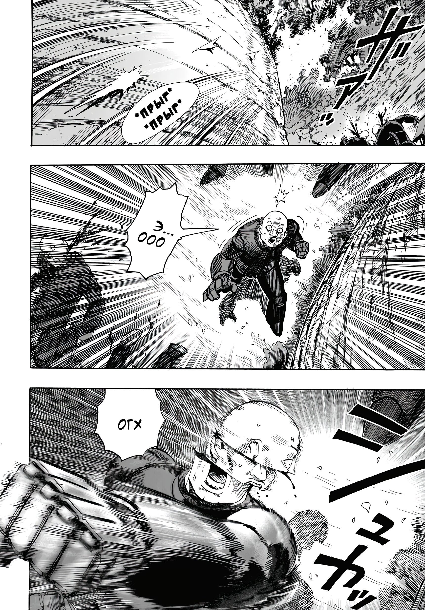 Страница 4 главы 13 манги Ванпанчмен / Onepunch-Man
