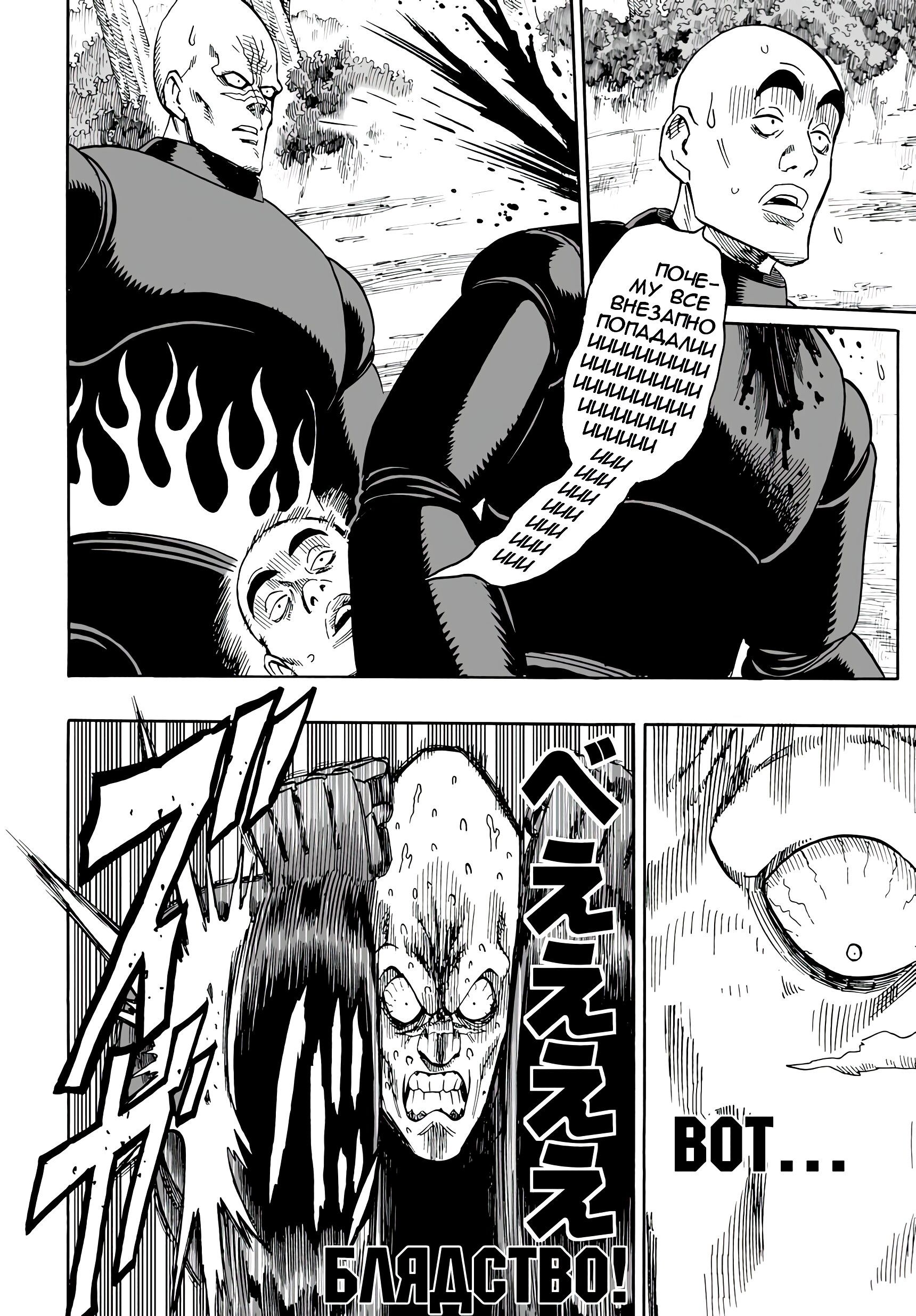 Страница 6 главы 13 манги Ванпанчмен / Onepunch-Man