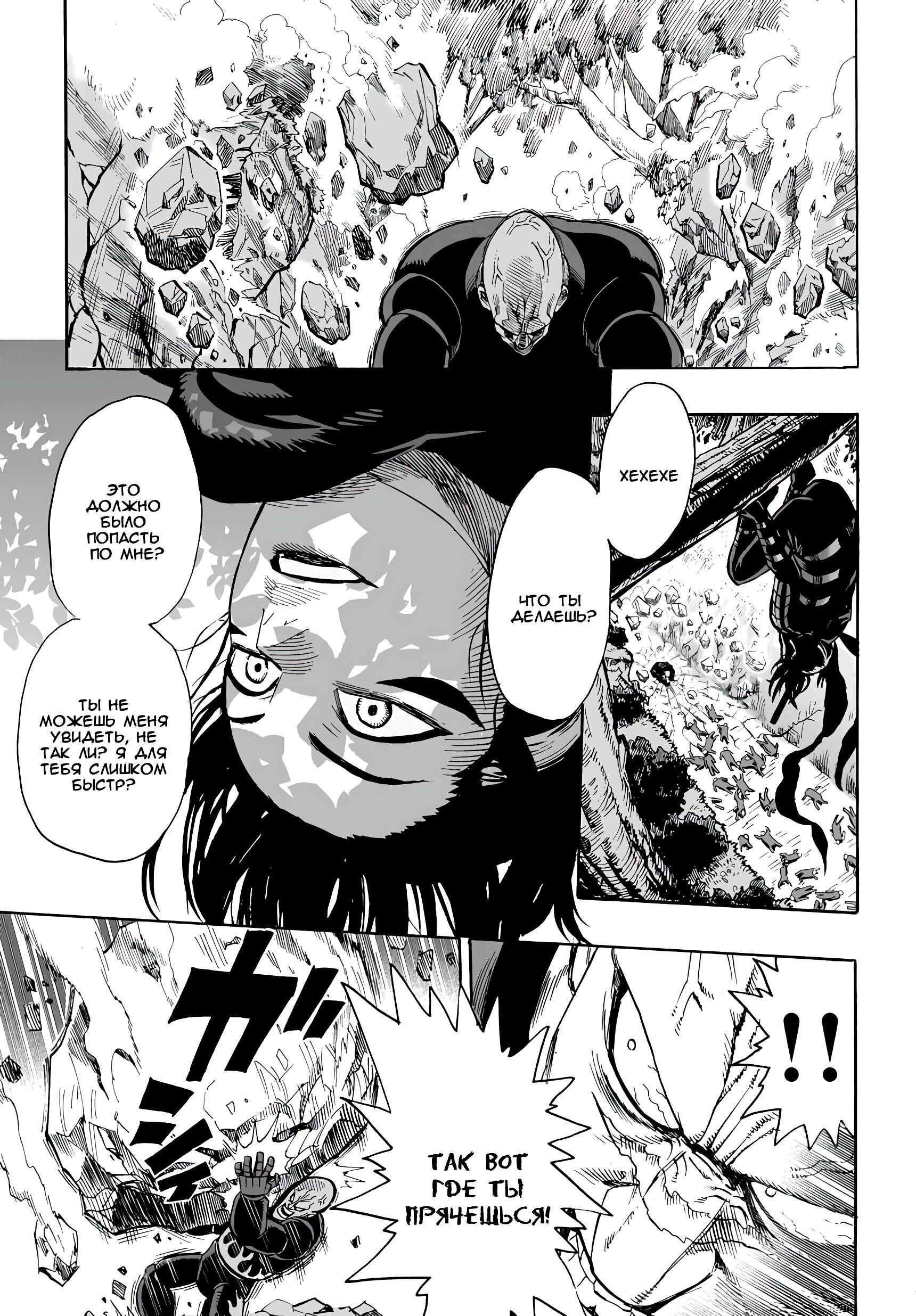 Страница 9 главы 13 манги Ванпанчмен / Onepunch-Man