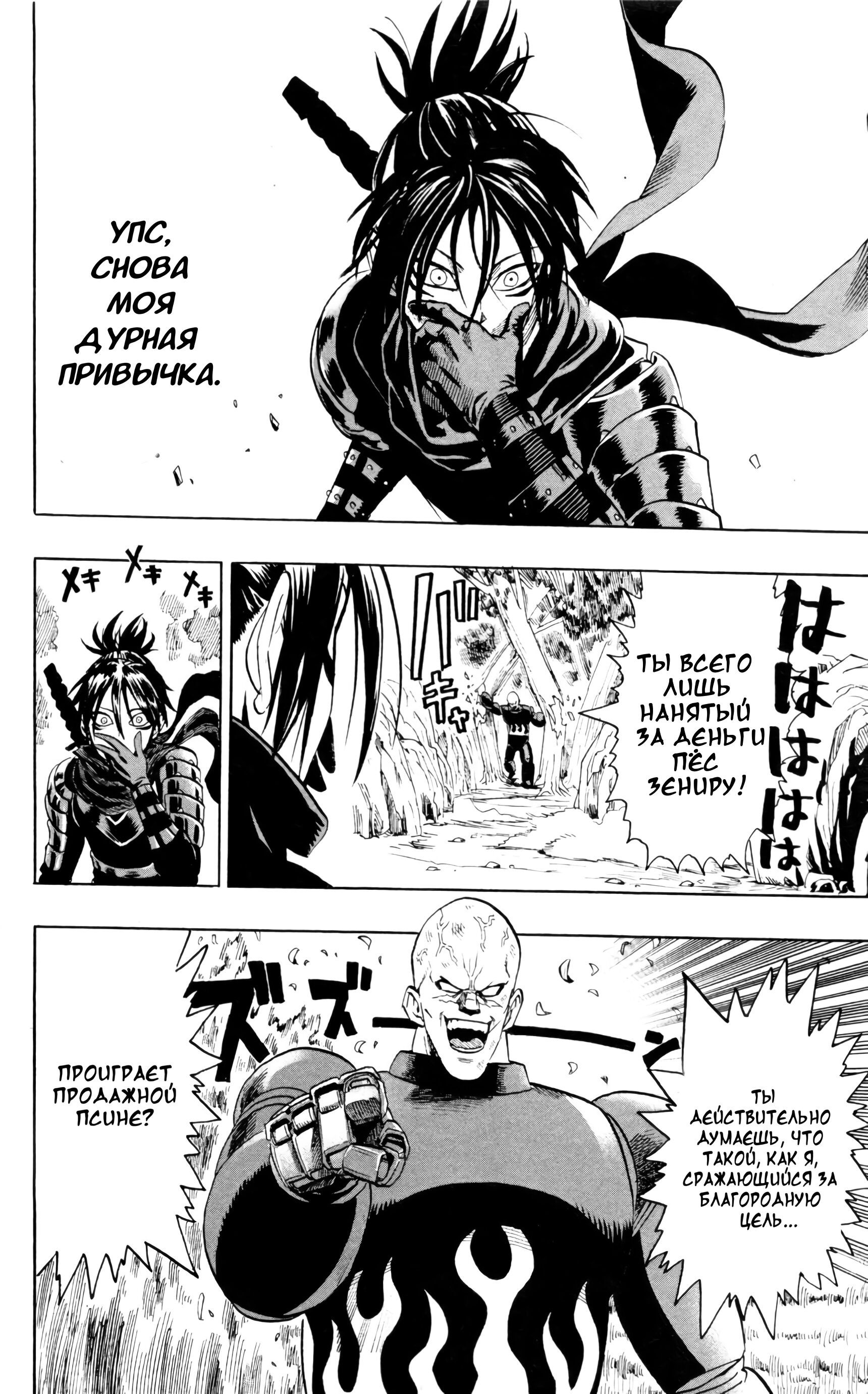 Страница 15 главы 13 манги Ванпанчмен / Onepunch-Man