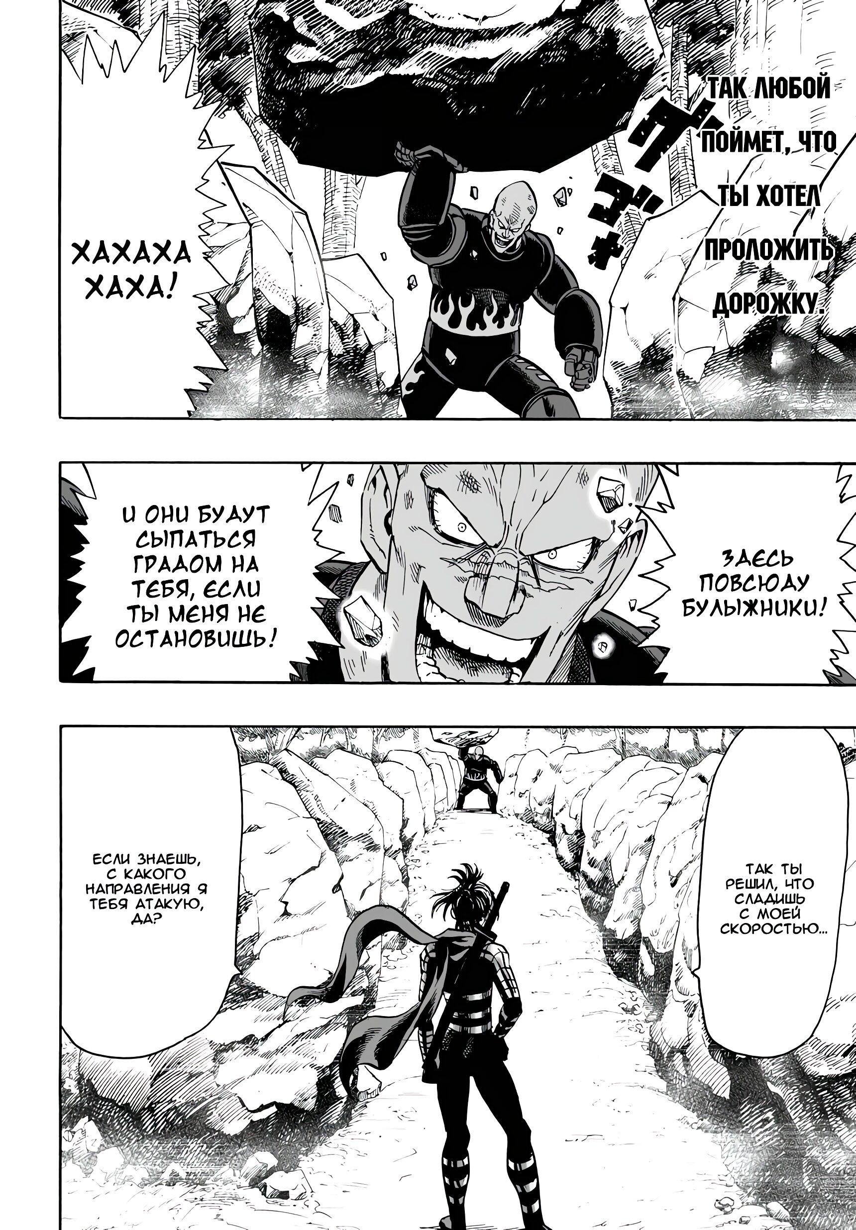 Страница 17 главы 13 манги Ванпанчмен / Onepunch-Man