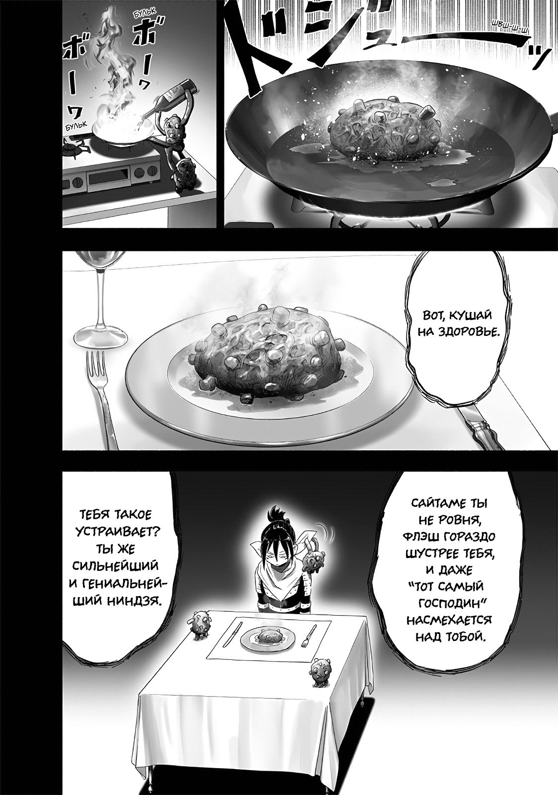 Страница 4 главы 247 манги Ванпанчмен / Onepunch-Man