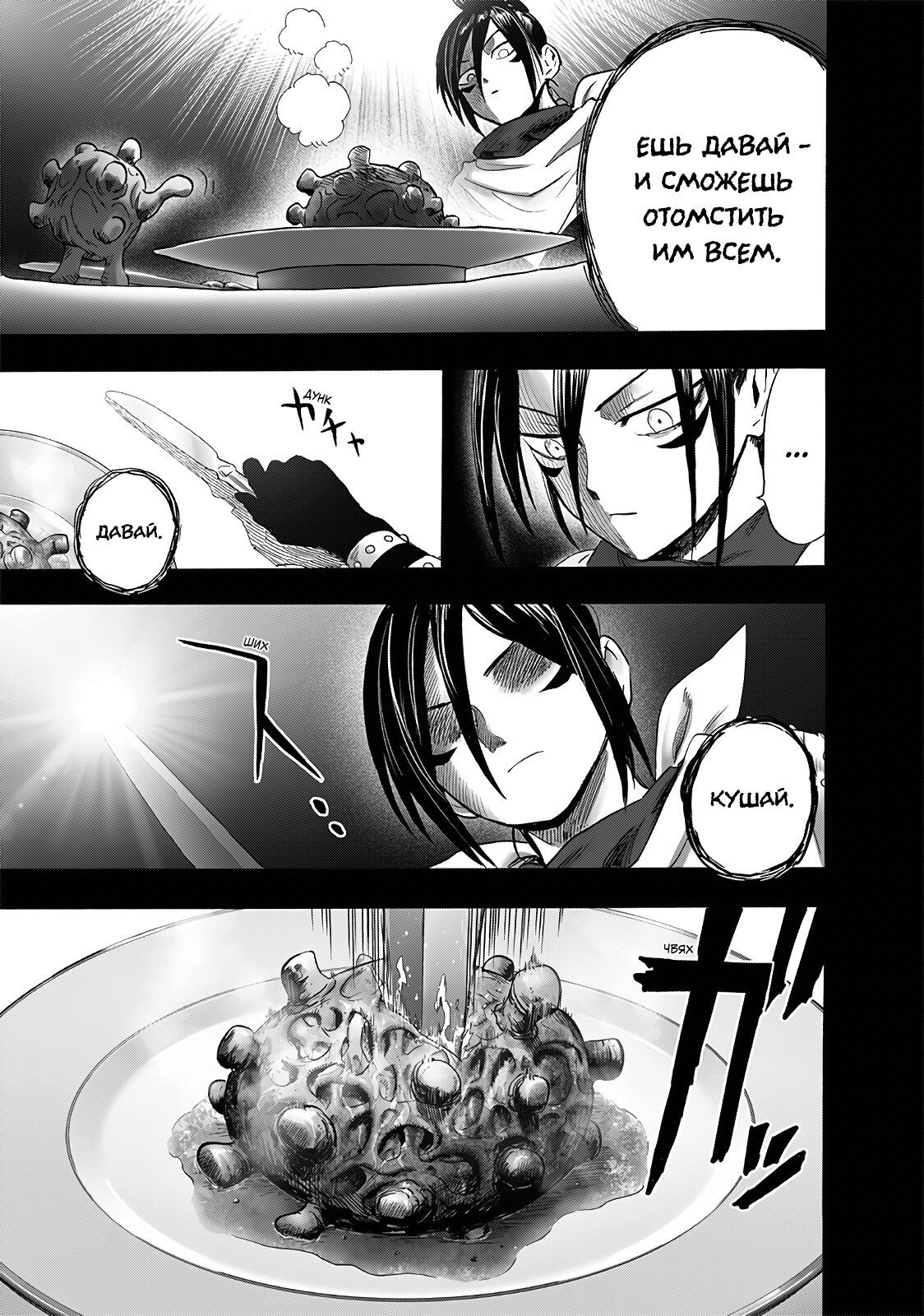 Страница 5 главы 247 манги Ванпанчмен / Onepunch-Man