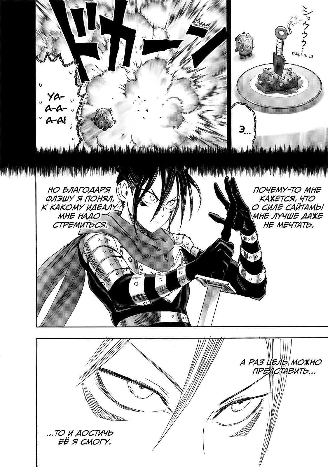 Страница 6 главы 247 манги Ванпанчмен / Onepunch-Man