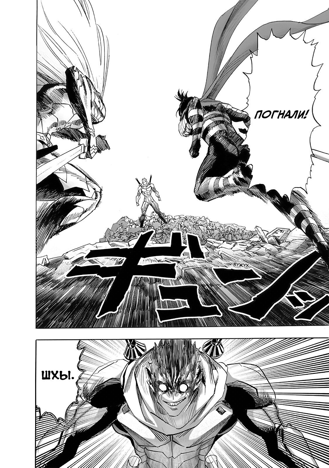 Страница 8 главы 247 манги Ванпанчмен / Onepunch-Man