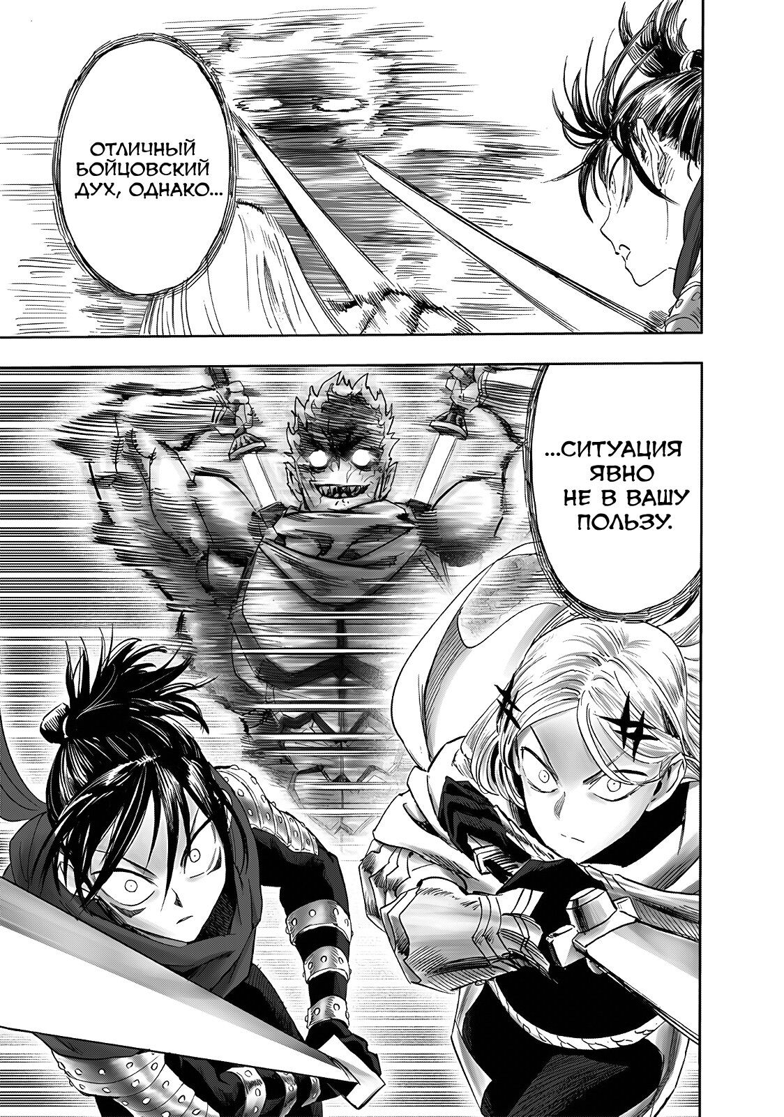 Страница 9 главы 247 манги Ванпанчмен / Onepunch-Man