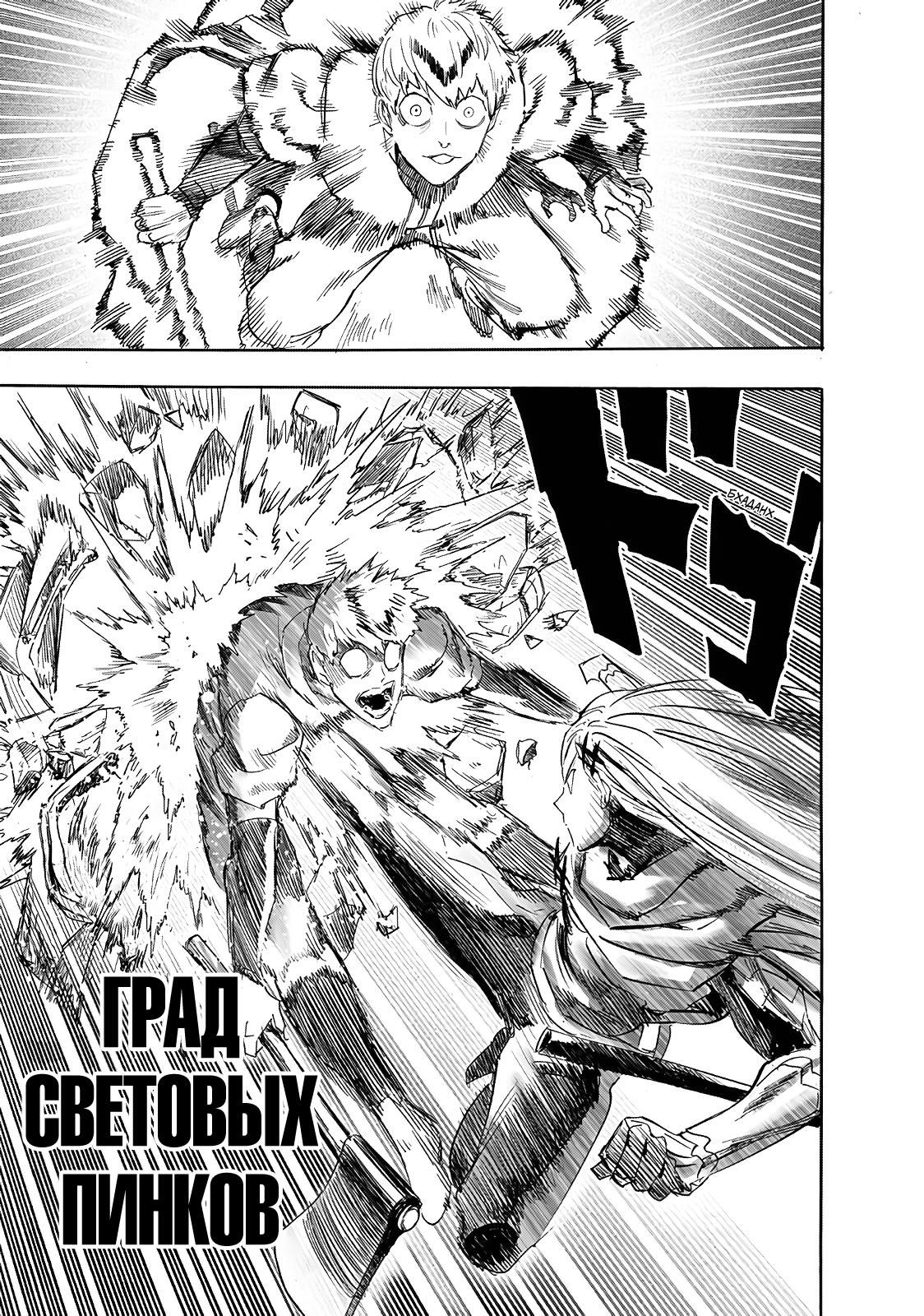 Страница 7 главы 244 манги Ванпанчмен / Onepunch-Man
