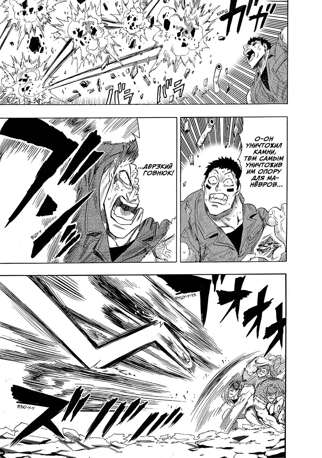 Страница 9 главы 244 манги Ванпанчмен / Onepunch-Man