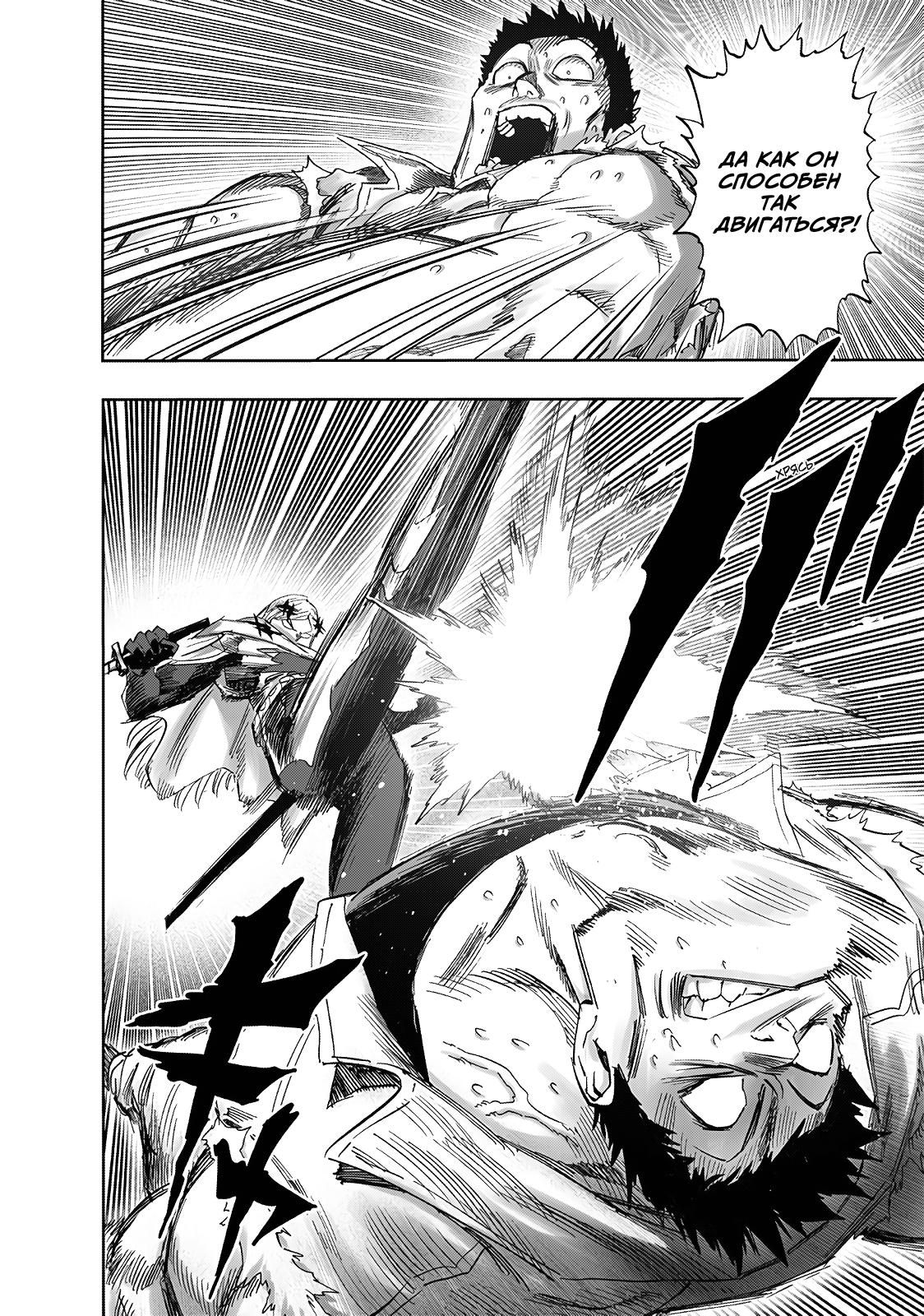 Страница 10 главы 244 манги Ванпанчмен / Onepunch-Man