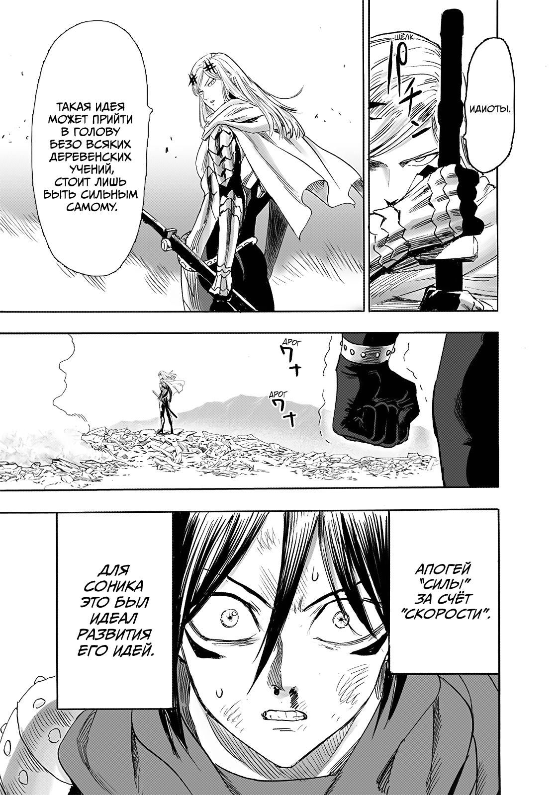 Страница 13 главы 244 манги Ванпанчмен / Onepunch-Man