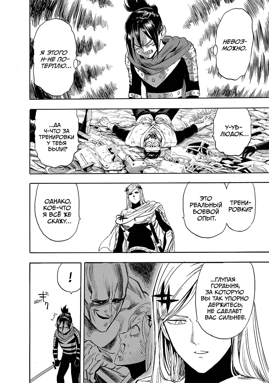 Страница 14 главы 244 манги Ванпанчмен / Onepunch-Man