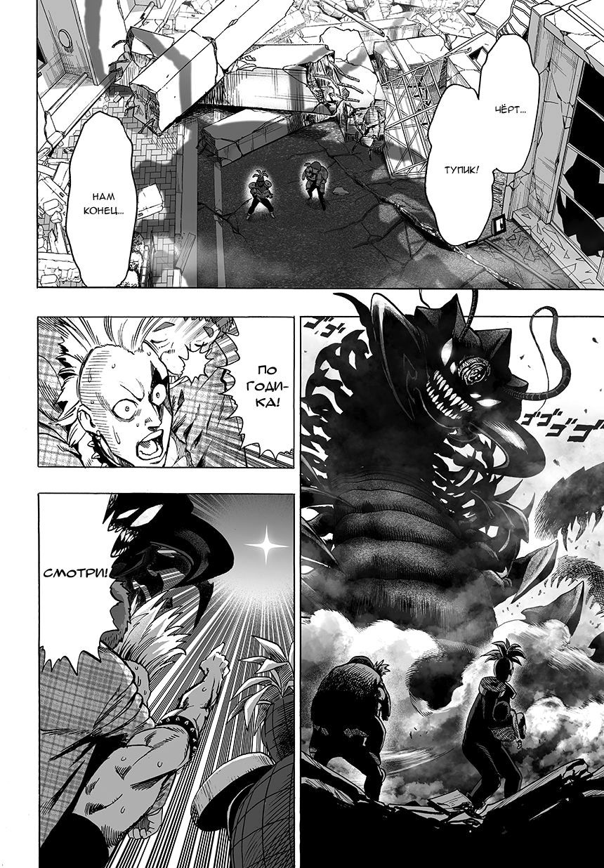 Страница 4 главы 84 манги Ванпанчмен / Onepunch-Man