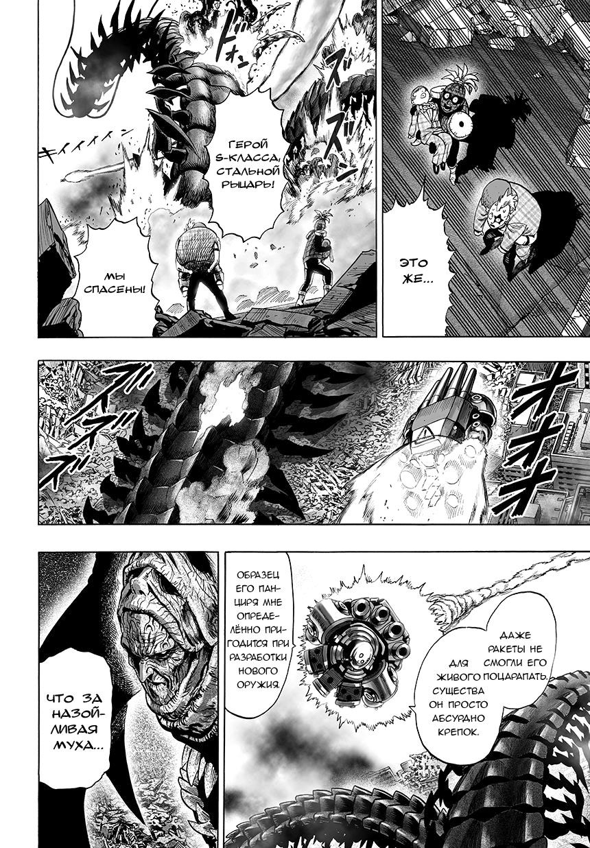 Страница 9 главы 84 манги Ванпанчмен / Onepunch-Man