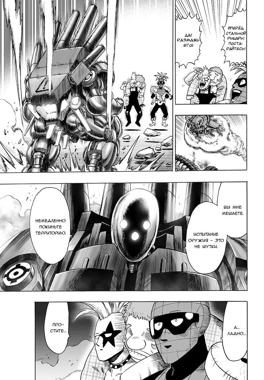 Страница 10 главы 84 манги Ванпанчмен / Onepunch-Man