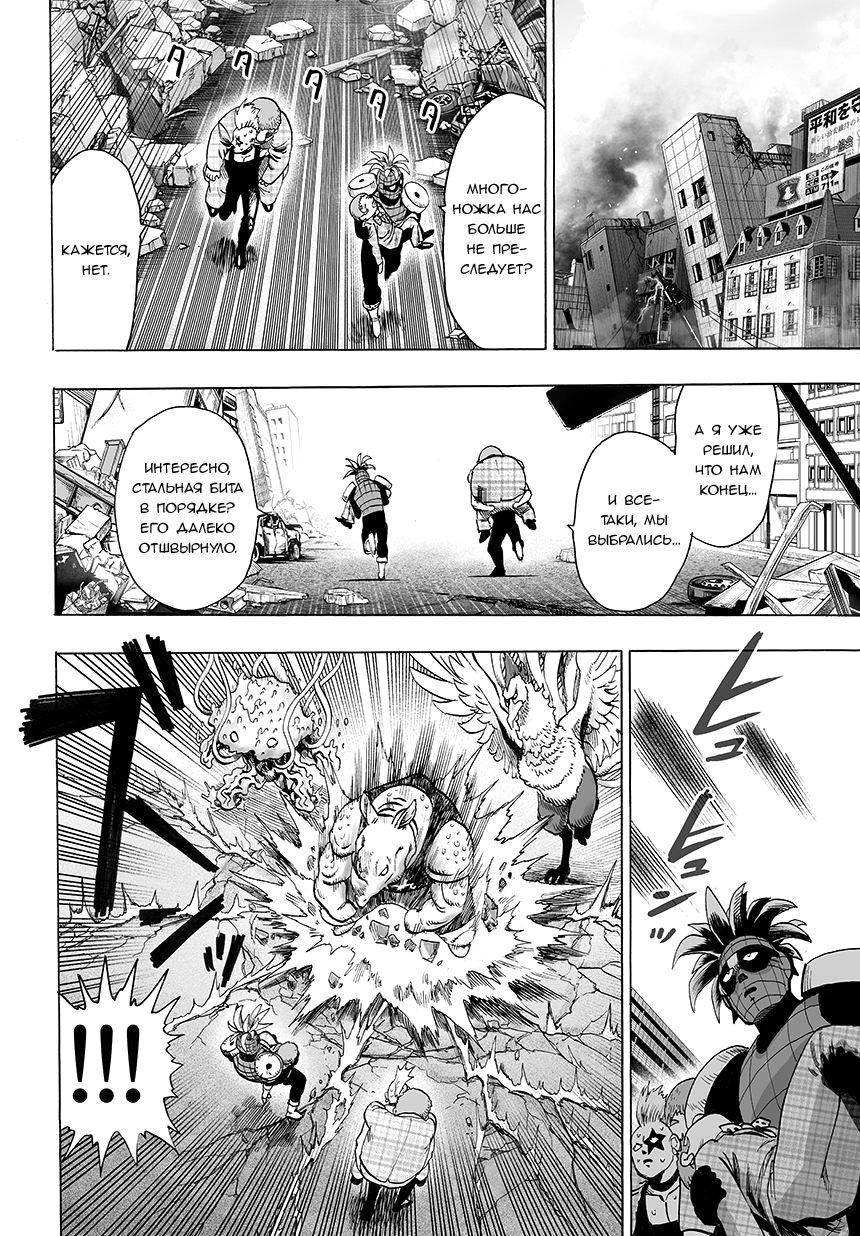 Страница 11 главы 84 манги Ванпанчмен / Onepunch-Man