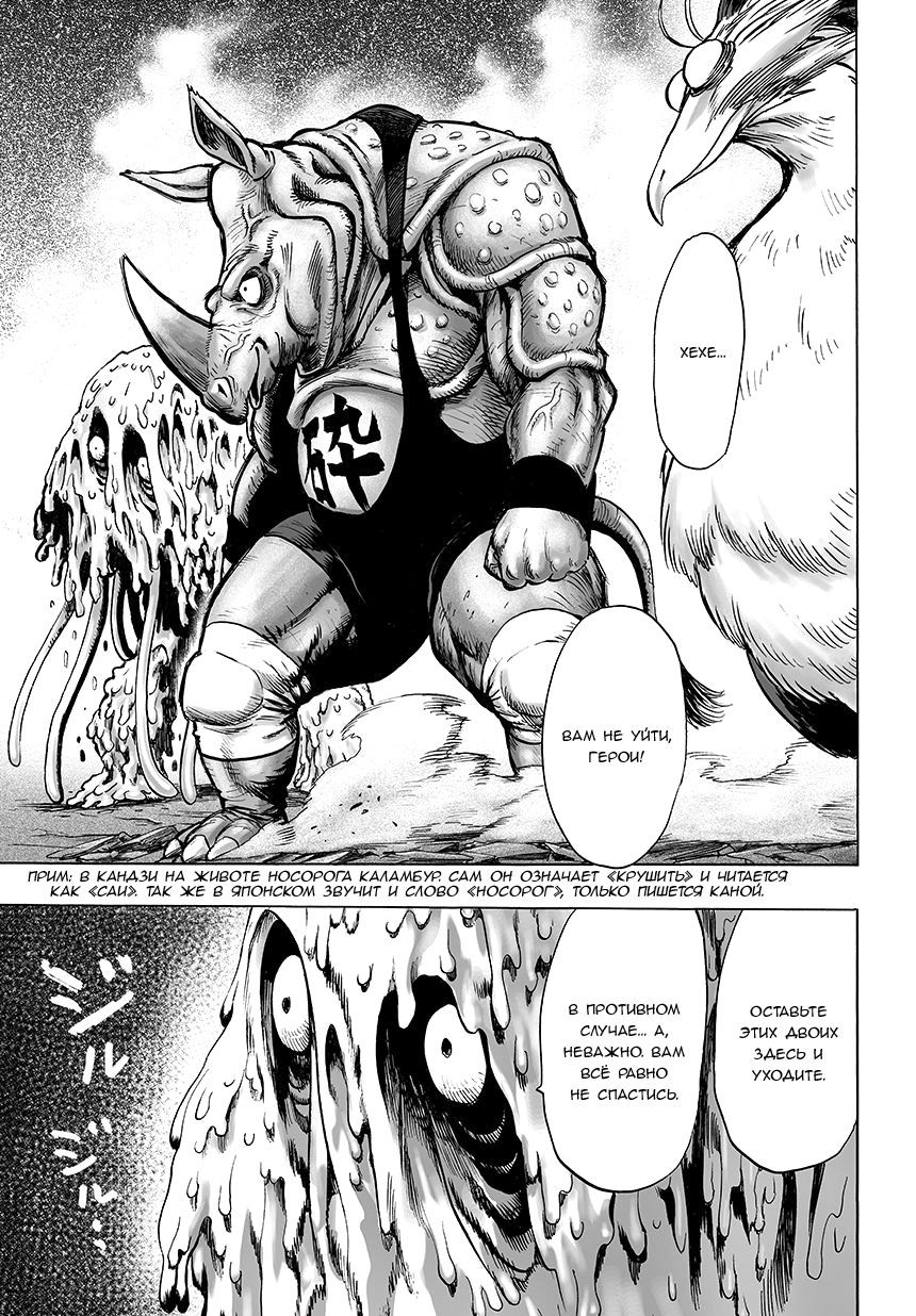 Страница 12 главы 84 манги Ванпанчмен / Onepunch-Man