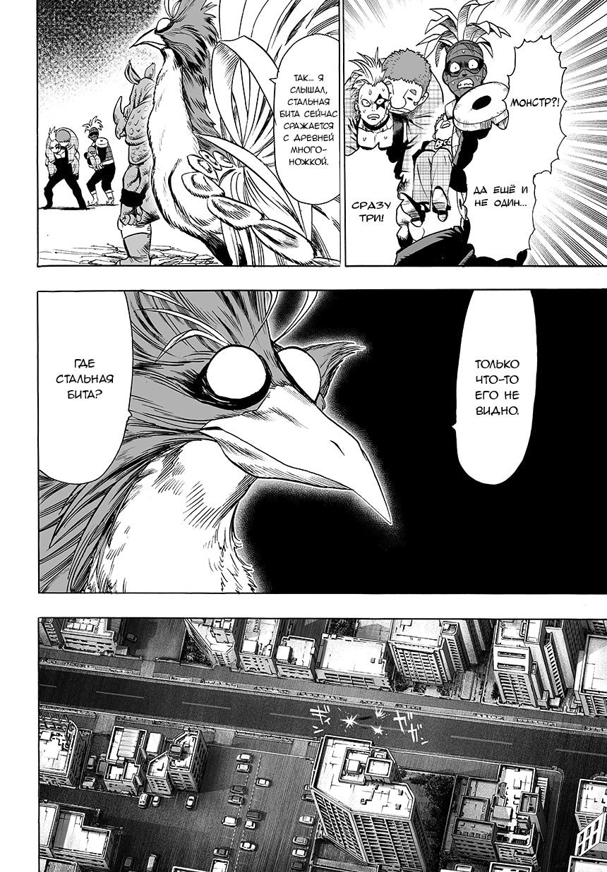 Страница 13 главы 84 манги Ванпанчмен / Onepunch-Man