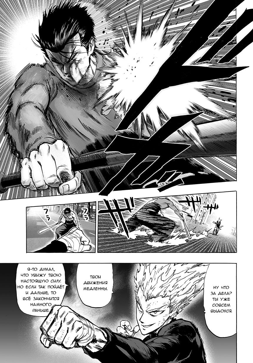 Страница 14 главы 84 манги Ванпанчмен / Onepunch-Man
