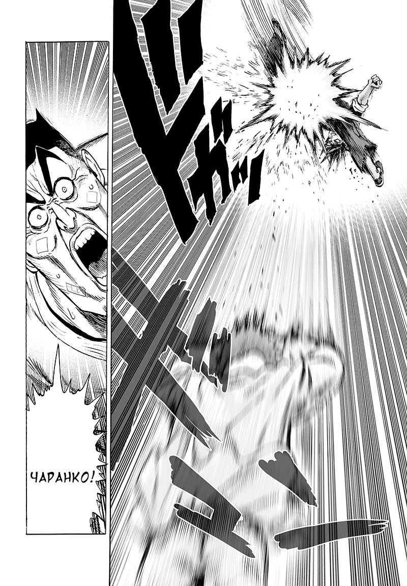 Страница 8 главы 108 манги Ванпанчмен / Onepunch-Man