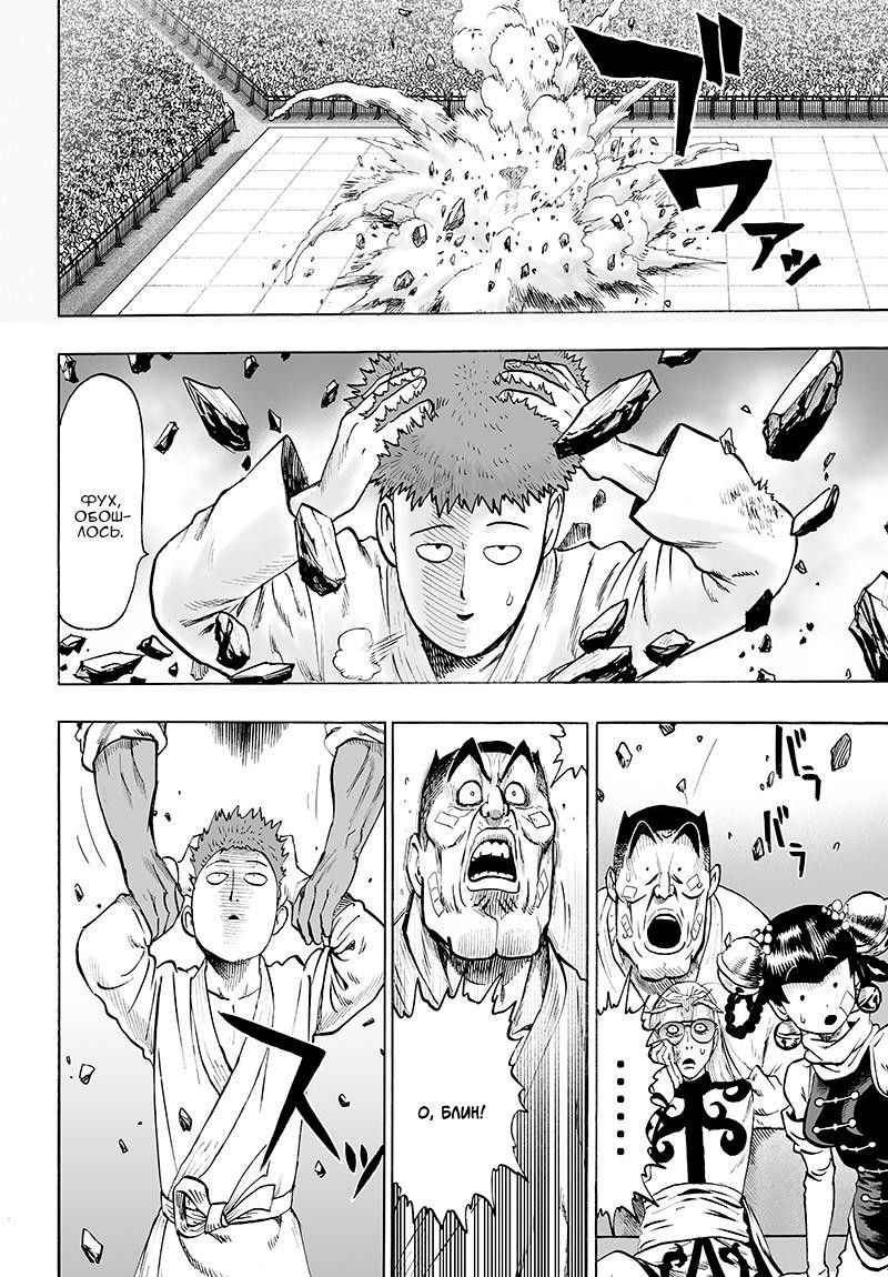 Страница 10 главы 108 манги Ванпанчмен / Onepunch-Man