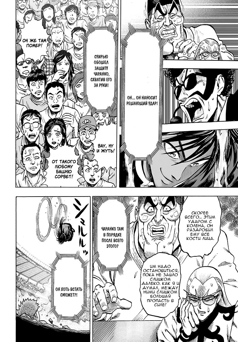 Страница 12 главы 108 манги Ванпанчмен / Onepunch-Man