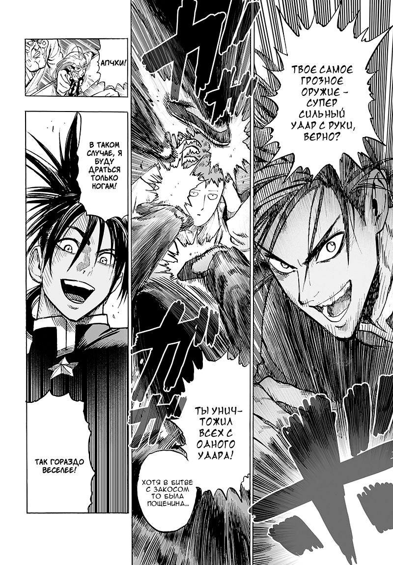 Страница 16 главы 108 манги Ванпанчмен / Onepunch-Man