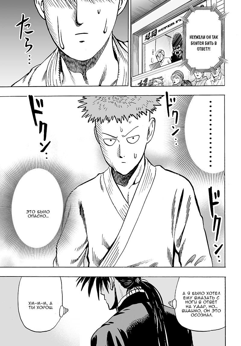 Страница 19 главы 108 манги Ванпанчмен / Onepunch-Man