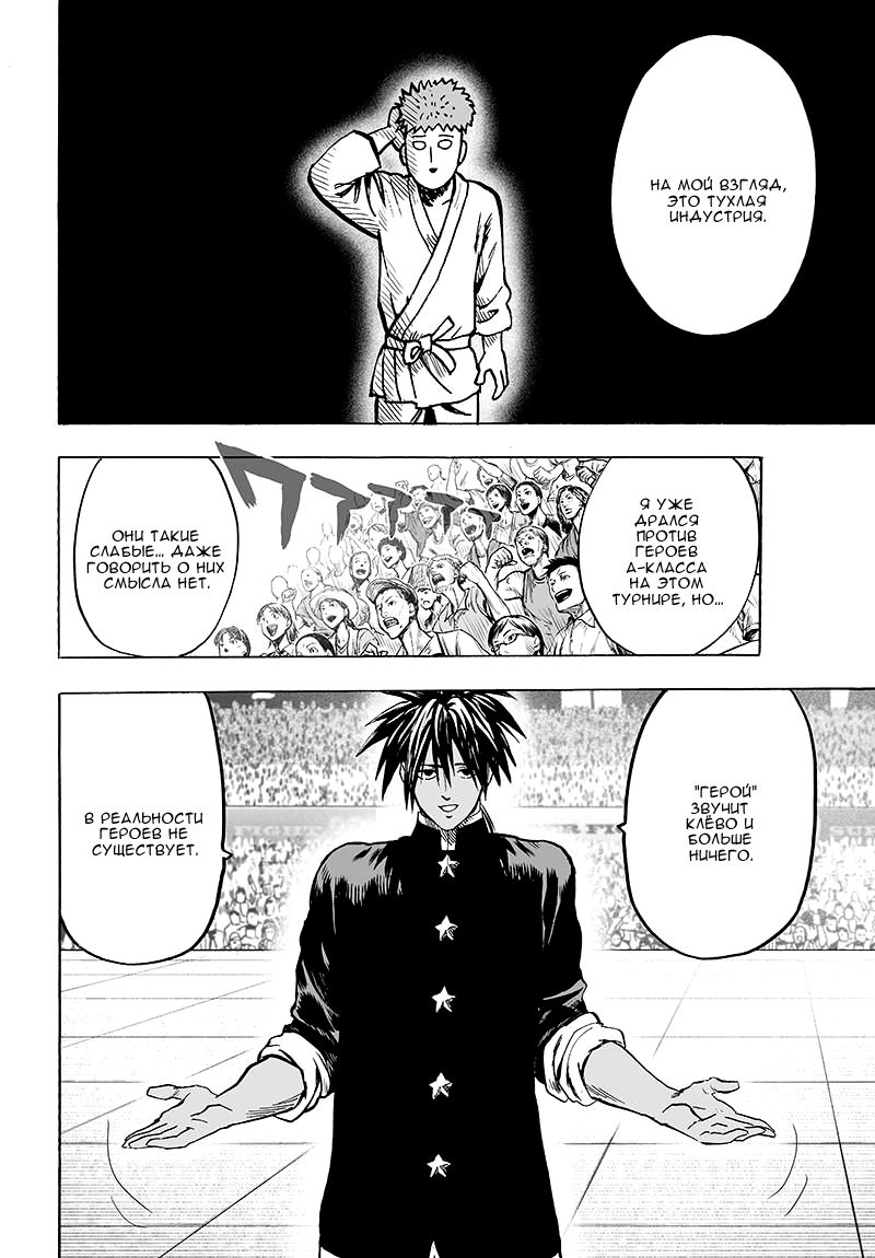 Страница 22 главы 108 манги Ванпанчмен / Onepunch-Man