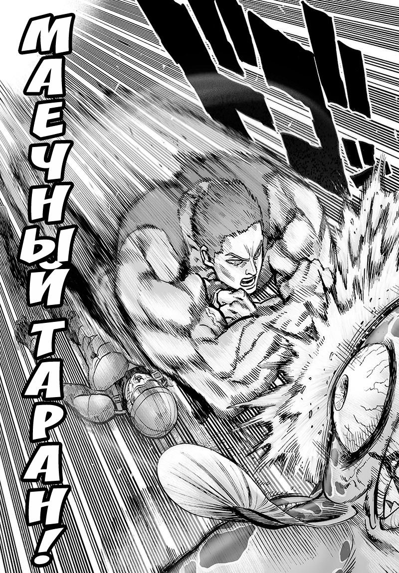 Страница 25 главы 108 манги Ванпанчмен / Onepunch-Man