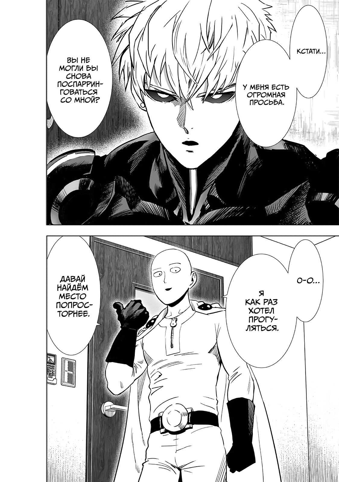Страница 4 главы 231 манги Ванпанчмен / Onepunch-Man