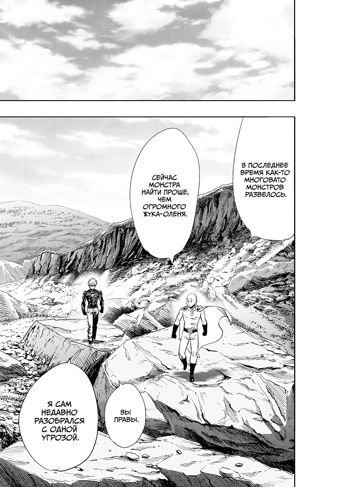 Страница 5 главы 231 манги Ванпанчмен / Onepunch-Man