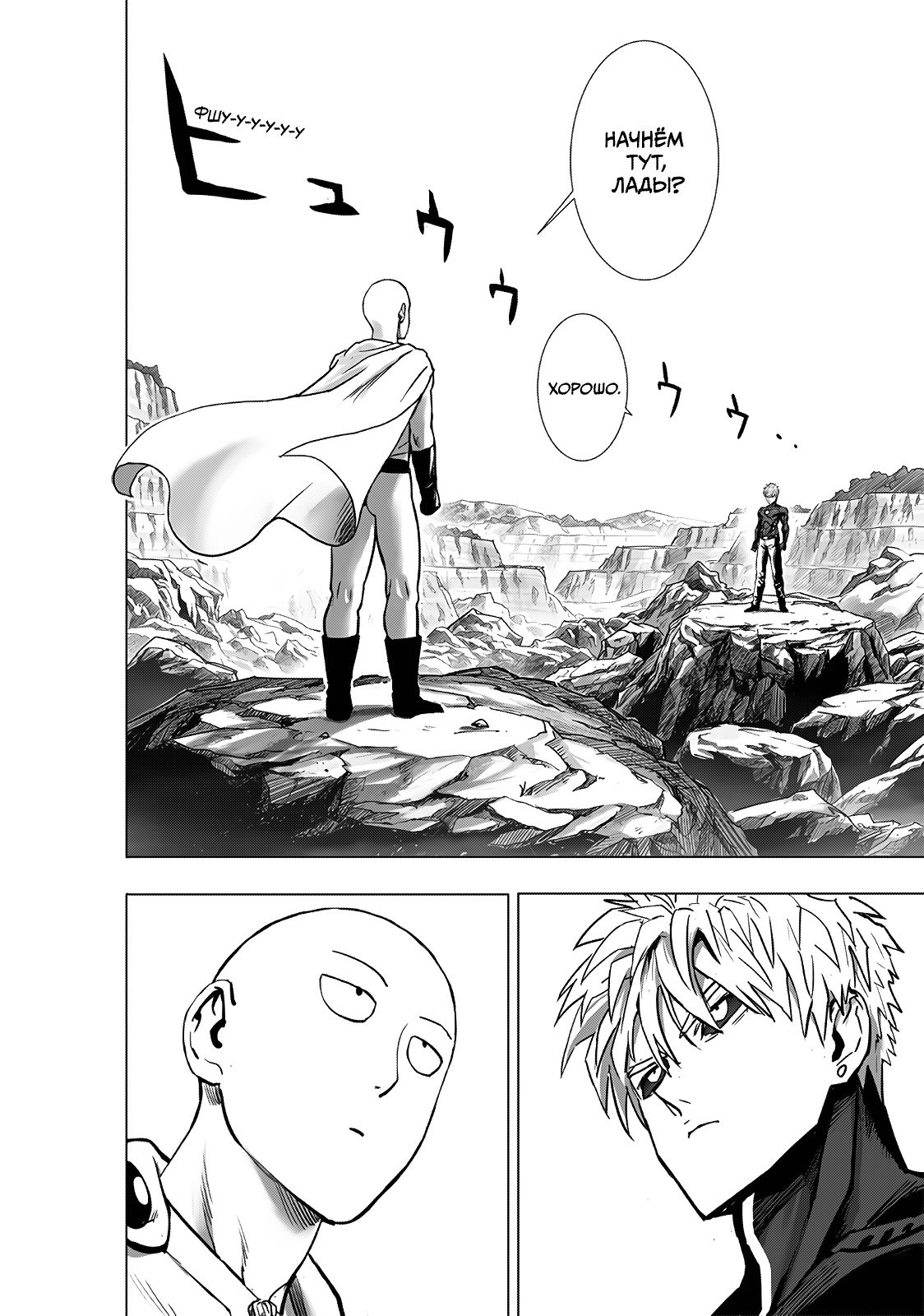 Страница 6 главы 231 манги Ванпанчмен / Onepunch-Man