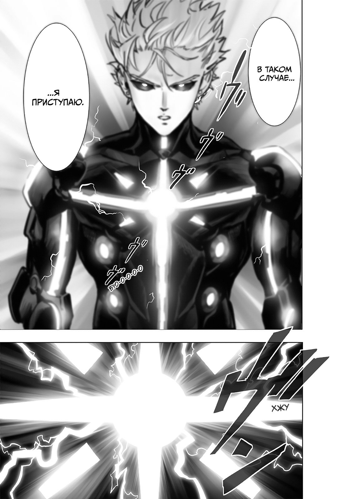 Страница 7 главы 231 манги Ванпанчмен / Onepunch-Man
