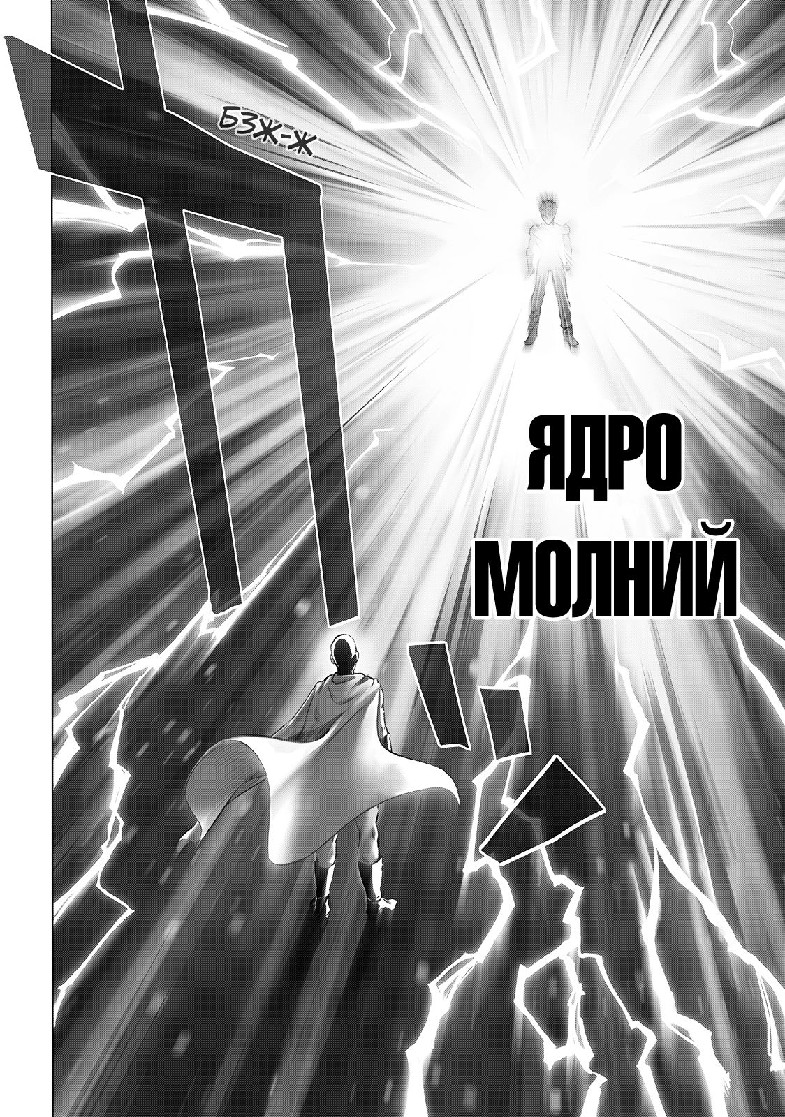 Страница 8 главы 231 манги Ванпанчмен / Onepunch-Man