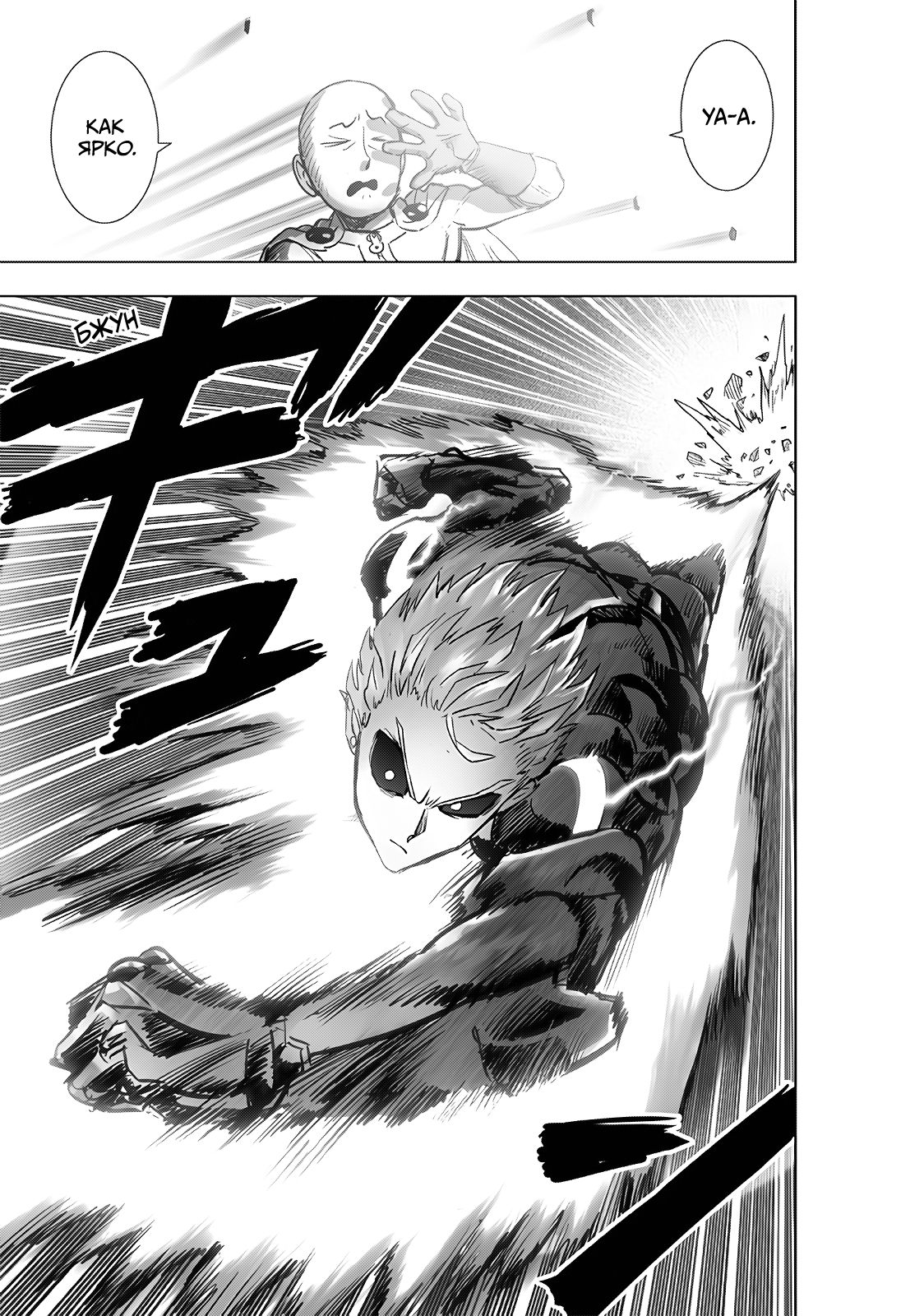 Страница 9 главы 231 манги Ванпанчмен / Onepunch-Man